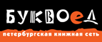 Скидка 10% для новых покупателей в bookvoed.ru! - Багдарин